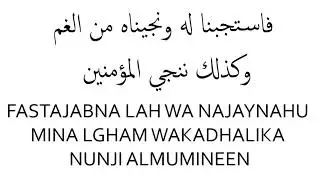 Fastajabna lah wa najaynahu mina lgham wa kadhalika nunji lmumineen 1 time