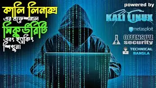 Ethical Hacking With Kali Linux : Technical Bangla : Deborshi