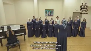 Детская студия «Ихьсан» - «Утренняя песня»