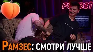 f5 | ЗАЧЕМ ОСМАТРИВАЮТ ПОПУ РАМЗЕСА?