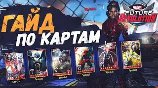 ТОП КАРТЫ И СЕТЫ В ИГРЕ | MARVEL FUTURE REVOLUTION