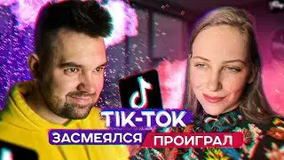 ЗАСМЕЯЛСЯ ПРОИГРАЛ - Tik Tok #РЕАКЦИЯ на мемы, юмор, приколы 2021