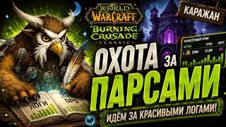 🌙 Дневник Совы | Каражан | Идём за красивыми логами 📈