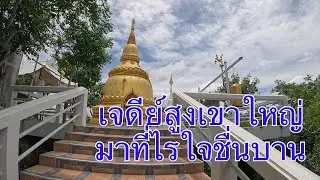 จิตใจชื่นบานเมื่อมาสัมผัส