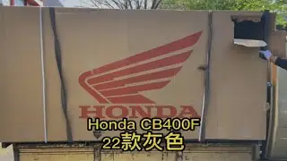 本田CB400F，2022款新色系——银灰色的第一视角拆箱体验和朋友们分享下！