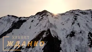 Хребет Жданко. Сахалинская область. Макаровский район.