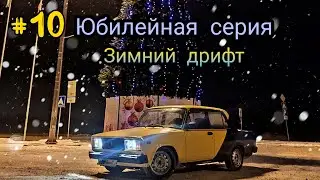 Зимний дрифт на жигулях. Первый снег. В поисках спотов.