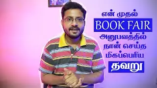 First book I ever read l நான் படித்த முதல் புத்தகம் l