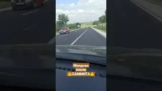 Едем в Кишинев! Что стало с дорогой после Саммита... #молдовасегодня #молдова #shotts