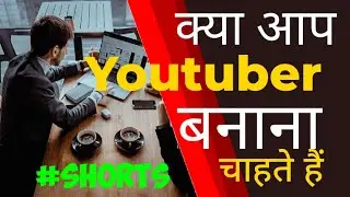 For New youtuber | For beginners | Agar aap youtuber banana chahte hai #Shorts #Youtubeshorts #viral