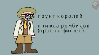 земля королей , хз, дальше просто фигня.... АХХАХАХПЗПЗ