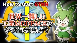 Greg Tech New Horizons の 始め方【ずんだもん解説】 / How to start GTNH