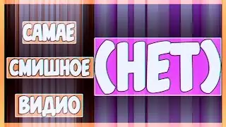 HOTLINE MIAMI | САМОЕ СМЕШНОЕ ВИДЕО (НЕТ) | Фэйлы и  неудачи. | Montage