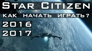 Star Citizen -- Как купить? Как начать играть? Как зарегистрироваться? Как скачать?