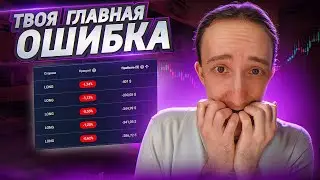Я УБРАЛ ЭТИ ОШИБКИ И НАЧАЛ ЗАРАБАТЫВАТЬ НА ТРЕЙДИНГЕ | Скальпинг | Трейдинг | Digash | Binance