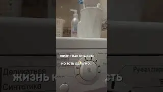 Жизнь как она есть, но есть одно но...