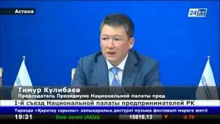 В столице Казахстана состоялся I Съезд Национальной палаты предпринимателей