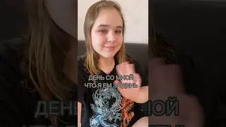 МОЙ ДЕНЬ #блог #питание #мояжизнь #food #новыйгод #shorts