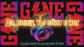 GONE.Fludd - Реквием Играет Тихо + Text