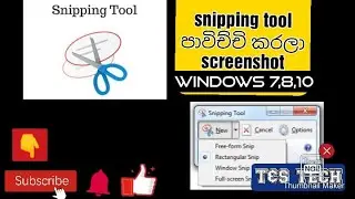snipping tool එකෙන් වැඩ ගමු