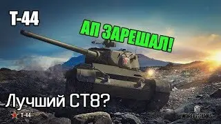 Тест нового режима , супер ст-8 и прем VK 168.01 (P)   ( без цензуры ) World of Tanks