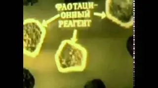 Флотация (УЛУЧШЕННОЕ ВИДЕО)