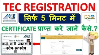 TEC certificate online apply 2024 | TEC certificate kaise banaye 2024 | TEC registration online 2024