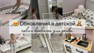 🥰 Обновления в ДЕТСКОЙ 🧸 Новая кровать для дочки🎀