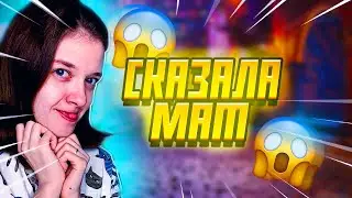 КАТЯ СКАЗАЛА МАТ В РОЛИКЕ У ЭДИСОНА