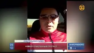Чем закончилась акция протеста против роста цен на бензин