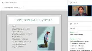МАК в работе с горем и утратой. Часть 2