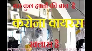 करोना वायरस खलास