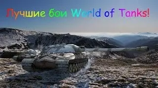 ИС-7 Нагибает! 11к Дамага!(Перевал)
