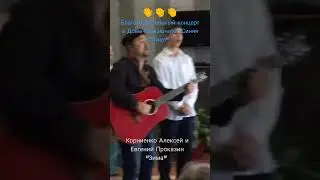 Евгений Проказин и Алексей Корниенко🎸 Зима Лучшие Советские Песни на гитаре Игра на гитаре 
