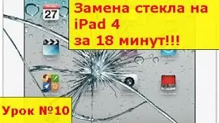 Замена стекла на iPad 4, инструкция как своими руками заменить экран на айпаде 4