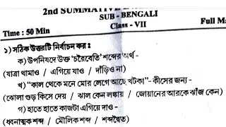 class 7 2nd unit test Bengali question paper 2024 // class 7 bangla 2nd unit test question 2024