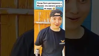 Батя договорился #comedy #shorts