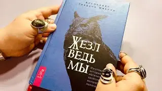 Библиотека Ведьмы. Книга 