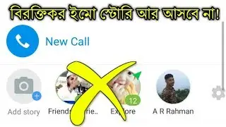 How to Remove Imo Story || Bangla Tutorial || Tech Tunes