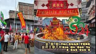 金龍殿 TAI GUAN TONG 金府王爺千秋Kim Hu Ong Ya 8 Gwe Cue 8 Bagansiapiapi