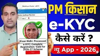 Pm Kisan Kyc Online 2026 | PM Kisan Ekyc Kaise Kare | Face Authentication KYC Process ✅🌱🌱🌱