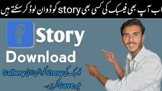 Kisi Ka Bhi Facebook Story Download Kaise Karen || Download Facebook Easily