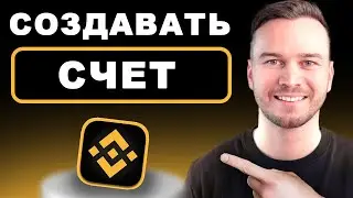 Как создать учетную запись Binance 2024 (шаг за шагом)
