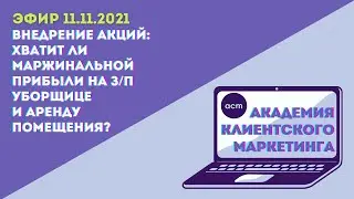 Как внедрить акции так, чтобы осталась возможность платить з/п уборщице?