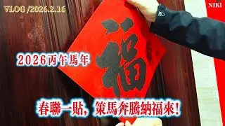 On Lunar New Year's Eve, as we bid farewell to the old year and welcome the new, good fortune arr...