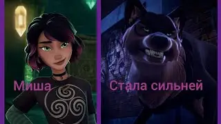 Клип Миша 