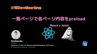 一覧ページで各ページ内容をpreloadする（React x Jotai で実装）