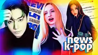 “БЕЗУМНАЯ” песня ЧОНГУКА! Бото-ферма ADOR? BTS, NewJeans, ATEEZ | K-POP НОВОСТИ ARITUBE