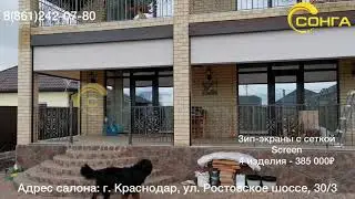 4 Zip-экрана с испанской сеткой Screen