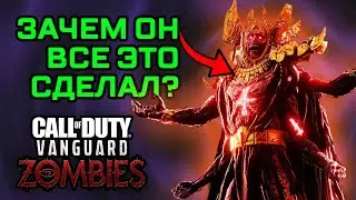 CALL OF DUTY: VANGUARD ZOMBIES – ДРЕВНИЕ БОГИ, КОРТИФЕКС И ДОКТОР КРАФФТ | История Темного Эфира ч.1